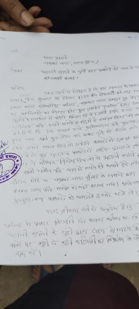 Raigarh news: अडानी कंपनी के गुर्गों ने दी पत्रकारों को जान से मारने की धमकी। 3 img 20250806 wa02758034008340474989501